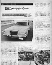 MF誌 &#39;78/04号 Uカー/&#39;77 リンカーン コンチネンタル マークⅤ カルチェ