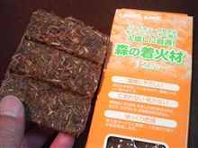 森の着火材