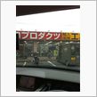 行っちゃった