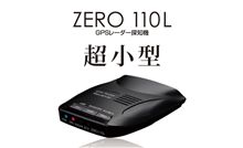 新製品　ZERO110L　近日発売!!