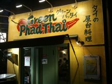 タイにて