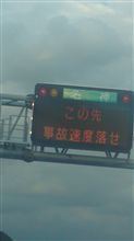 いやぁ～な看板みてまったぁ(-～-;)