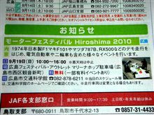 モーターフェスティバル Hiroshima 2010