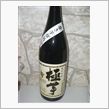 極芋　芋焼酎
