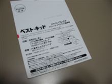 「ベスト・キッド」ジャパンプレミア