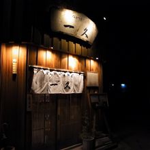 お気に入りのお店　とんかつ専門店 一久（いっきゅう）　 