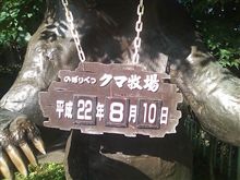 クマ牧場にて