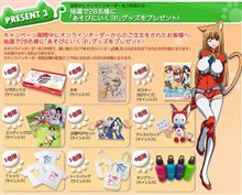 ピザハットが今度は『あそびにいくヨ！』とコラボレーション！