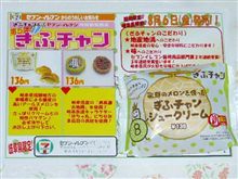 シュークリーム分の補給に