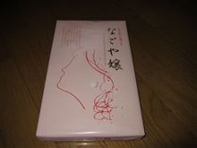 遠征みやげ