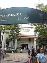 タカラヅカ！