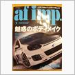 af imp購入～♪