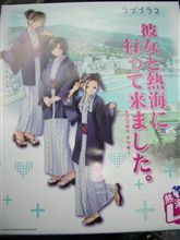 彼女と熱海へ行ってきました