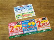 ずっと半額？