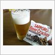 サッポロビール