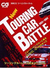 【書籍】別冊CG New TOURING CAR BATTLE 