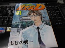 まだまだ続いていたイニシャルＤ！