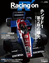 【書籍】Racing On No.448 ～ホンダF1 第2期の曙光～