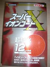 最終日だぜ！