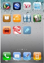 iphone4の設定・・最近の若い子はこんな感じで（笑）