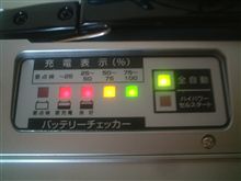 バッテリー充電器試運転