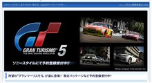 グランツーリスモ5の予約開始・・・