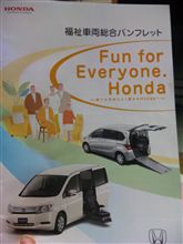 福祉車両見学