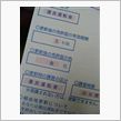 更新手続き中