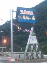 プチドライブ&amp;温泉♪