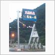 プチドライブ&amp;温泉♪