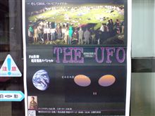 UFOさん来て下さい