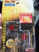 久々のヒューズチューン