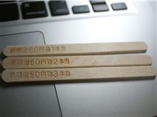 当たりも続き過ぎるとちょっと恐い！