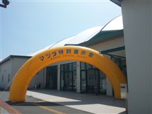 イベント盛況！