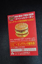 BIG MAC TWIN ARCH成立！！