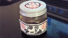 なんでもら～油！