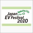 今年も開催！！EVフェスティ ...