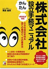 祝・株式会社設立 祝・株式会社設立
