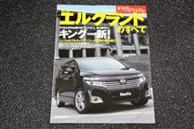 エルグランドにしました
