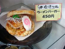 ラーメンバーガー