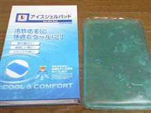 暑さ対策グッズ