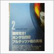 ＣＧ９９年２月号①