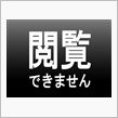 同じ？・・・