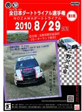 2010年JAF全日本選手権が開催されます♪ 2010年JAF全日本選手権が開催されます♪