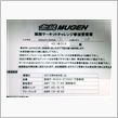 無限CC Rd.2の受理書キ ...