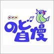 某国営放送　のど自慢！？