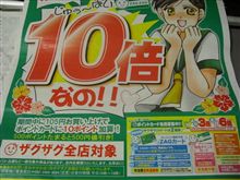 お店の「○○倍ポイントデー」って結構大事よね？