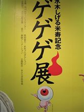 ゲゲゲと花火を見に行ってきました♪ ゲゲゲと花火を見に行ってきました♪