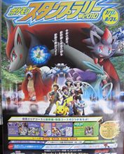 JR西日本夏休みポケモンスタンプラリー2010(その3)