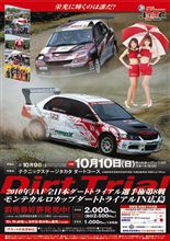 全日本ダートトライアル選手権　第８戦
